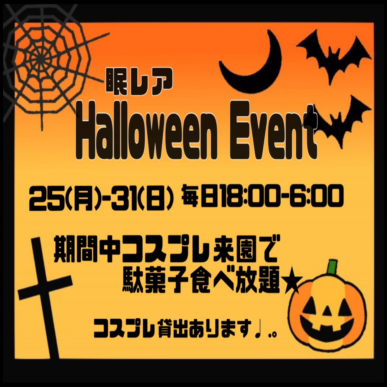 You are currently viewing ハロウィーンイベント