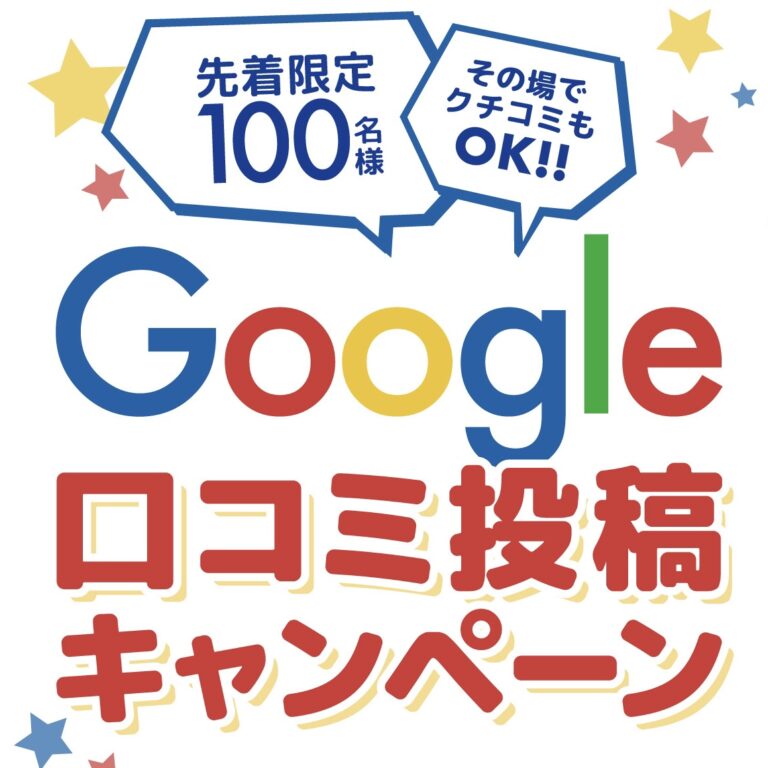 Read more about the article 先着100名様！