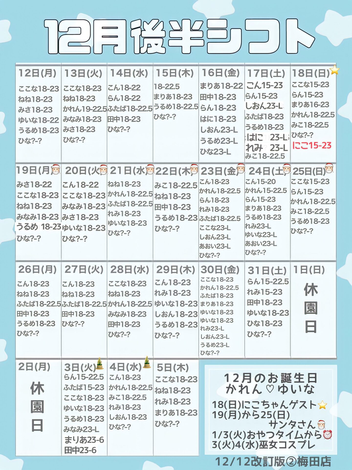 You are currently viewing 12月後半シフト