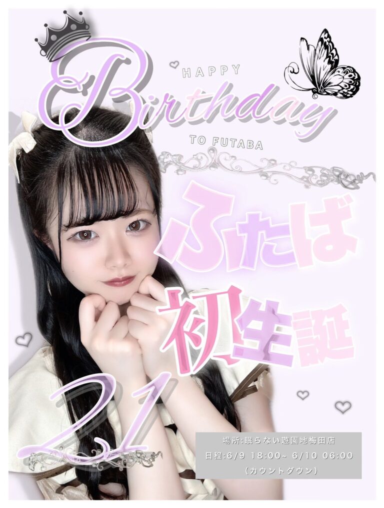 Read more about the article ふたば生誕祭