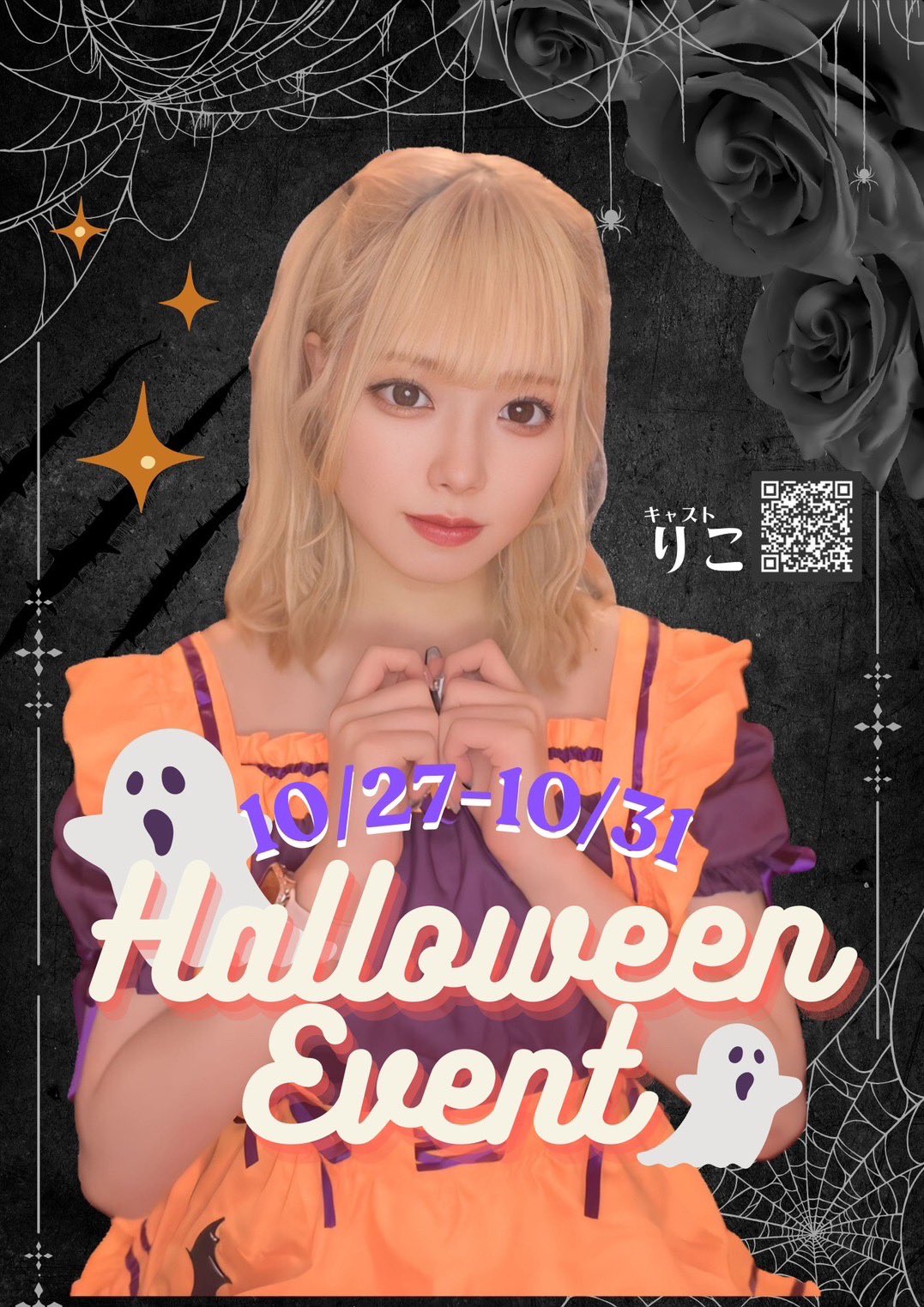 You are currently viewing ハロウィンイベント